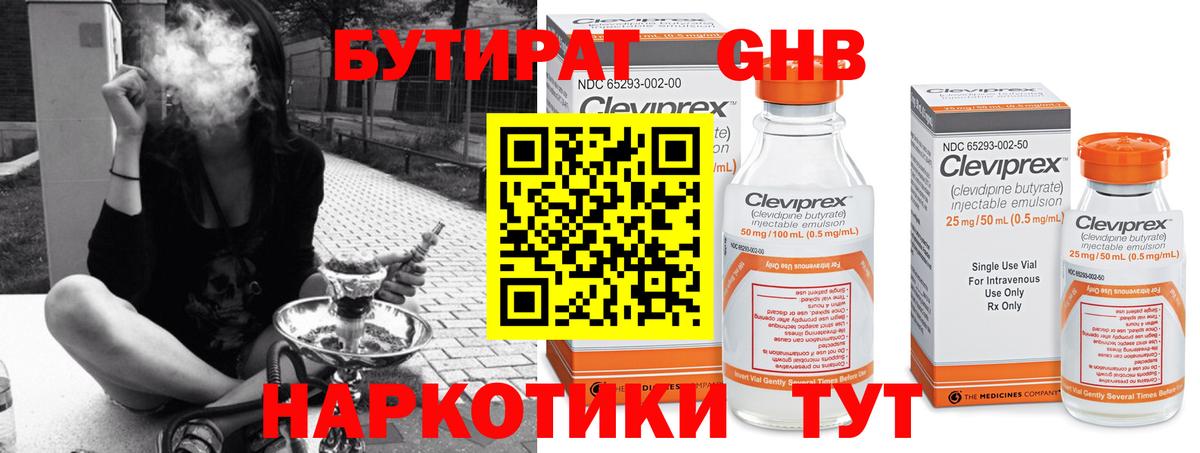 БУТИРАТ  Вход с VPN  Изобильный  БУТИРАТ бутандиол 