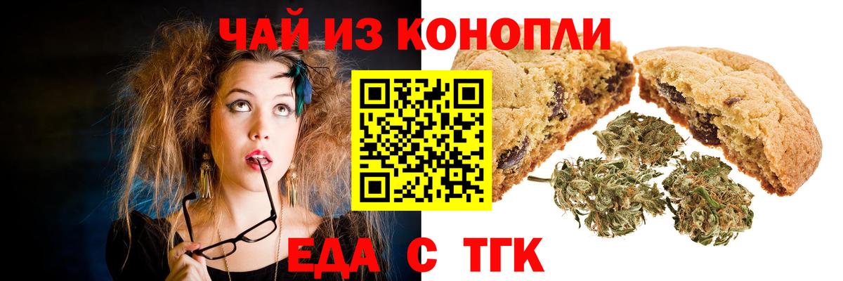 Изобильный  Печенье с ТГК марихуана  Вход с VPN 