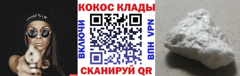 продажа наркотиков Изобильный Кокаин VHQ