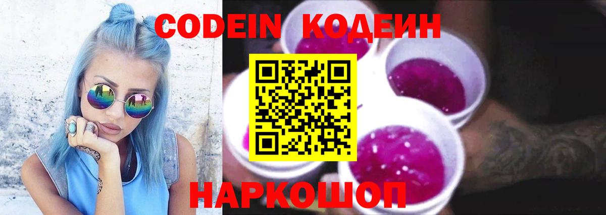 Кодеин напиток Lean (лин) Изобильный