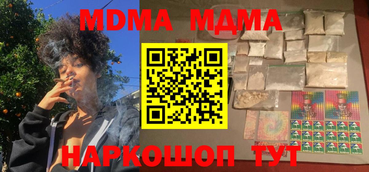 МДМА кристаллы  Вход с VPN  Изобильный 